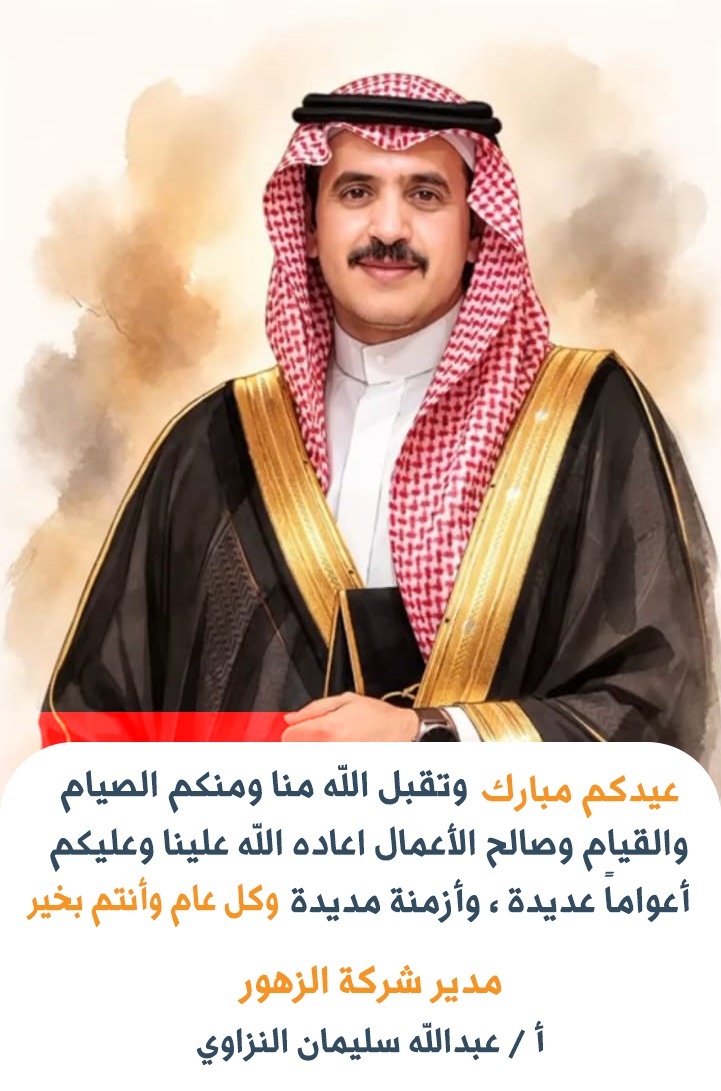 تهنئة بعيد الفطر المبارك